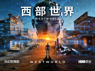 美剧《西部世界》海报 - 科幻惊悚剧